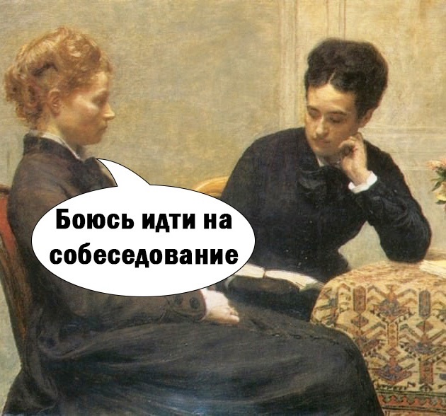 Примерно так же я и ходила на совещания