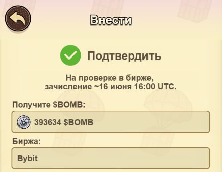 #Bombie 🙎‍♂️ #Capybomb 😎
Открыли вывод токенов $BOMB из игры Bombie. Я выбрал биржу Bybit 📈
Ну ил
