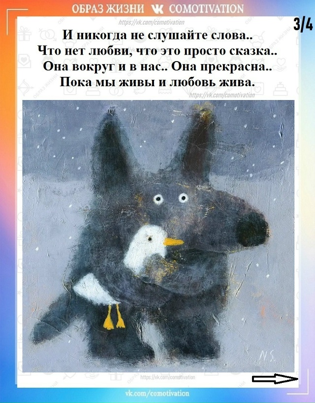 Тёплые слова.