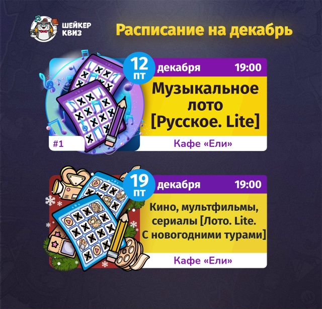 РАСПИСАНИЕ ТЕМАТИЧЕСКИХ ИГР НА ДЕКАБРЬ 💥 💥
👇👇👇??...