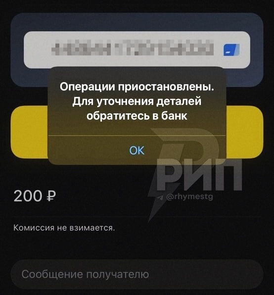 ⚡️ Роccиянам начали массово блокировать банковские сч...