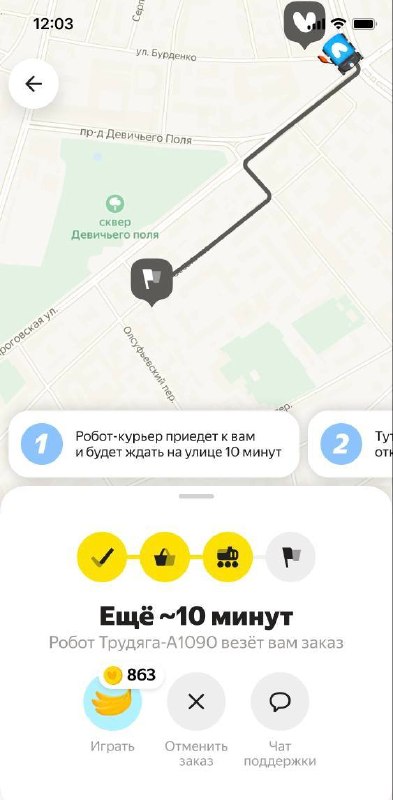 Подъехали итоги первоапрельского флешмоба с именами роботов-доставщиков. На скринах — те, что официа