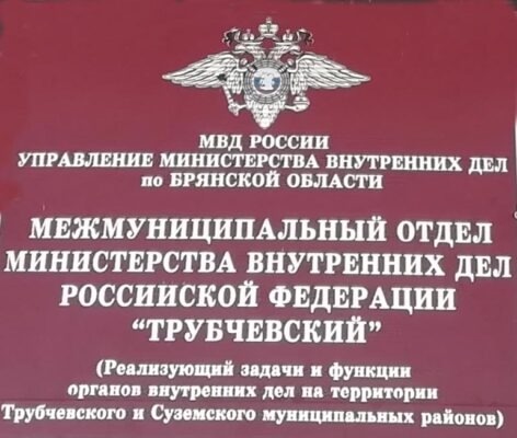 В Трубчевском районе раскрыли уголовное дело о краже. ?...