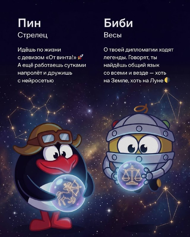 Астрологи распределили Смешариков по знакам зодиака
Смотрим, кто вам выпал:
🟠Близнецы – Крош;
🟠Рак