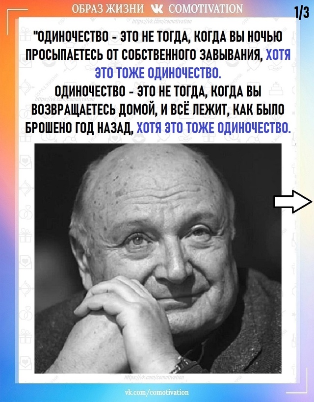 Ироничная и правдивая цитата Жванецкого об одиночеств...