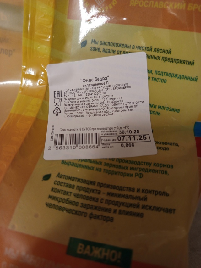 ⚡ Приобрела курятину на ул. Сосновой
В Пятёрочке. Срок...