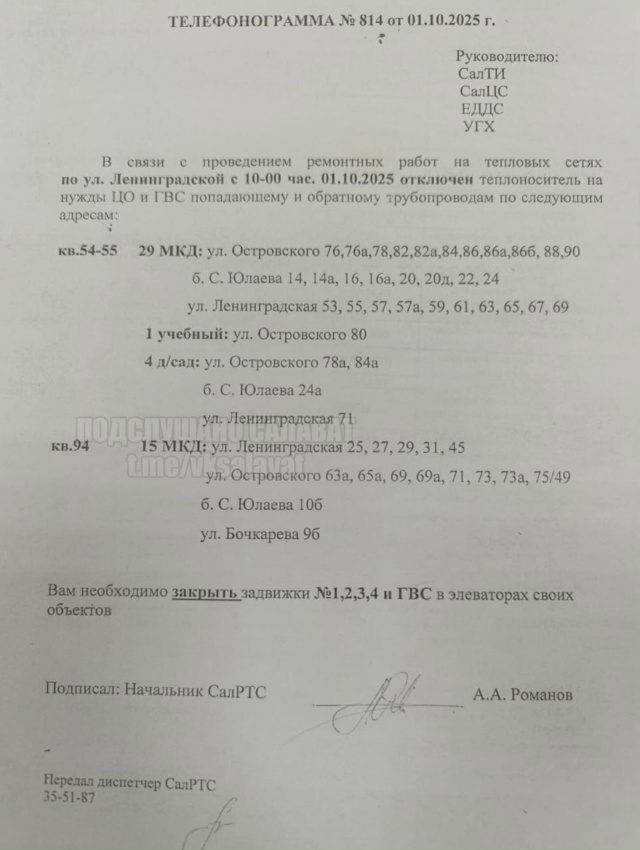 ⚡По информации СалРТС, в связи с ремонтными работами н...