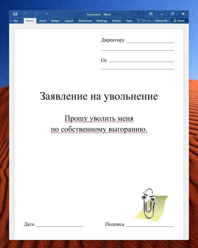 Заявление на увольнение😅