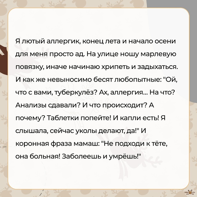 — Я лютый аллергик, конец лета и начало осени для меня ?...