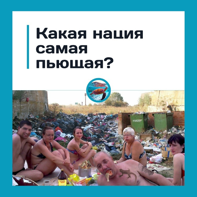 Какая нация самая пьющая — и почему этот вопрос всегда...