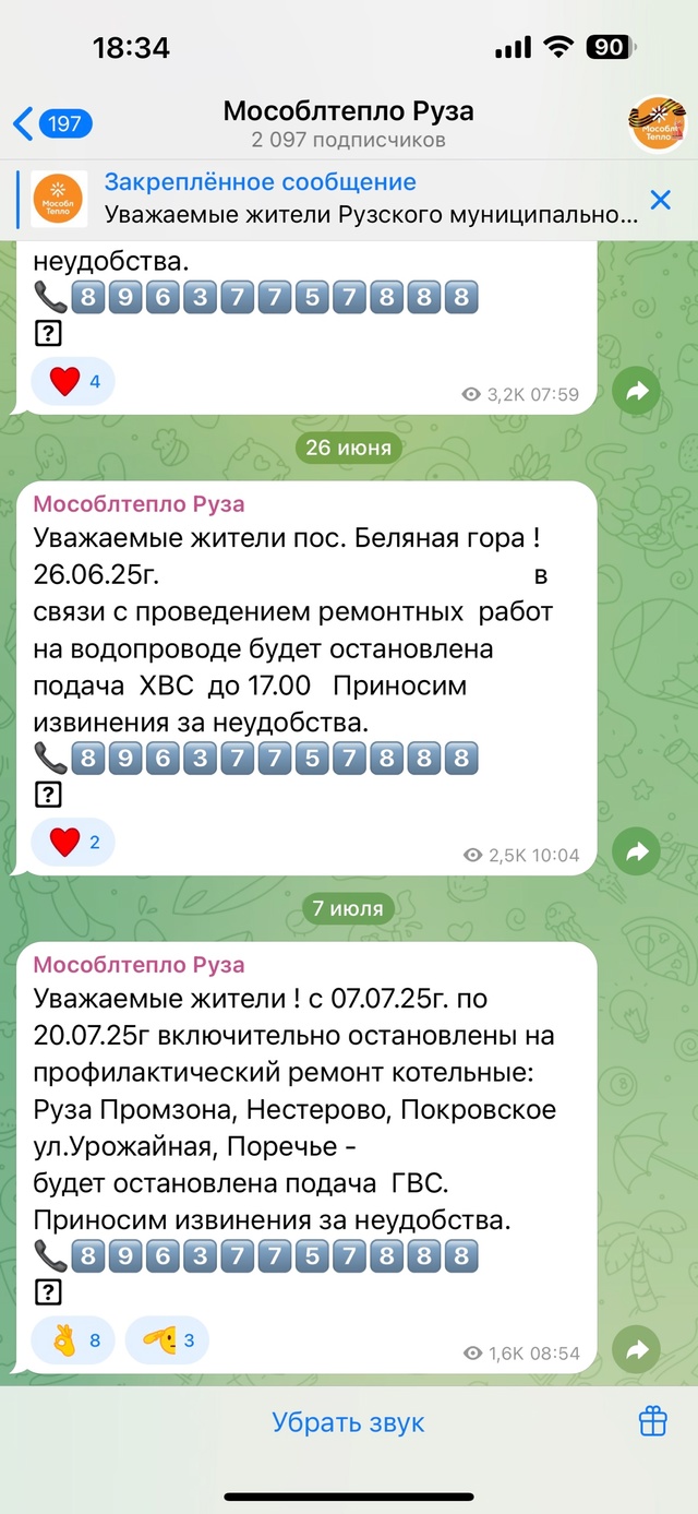 🆘🆘🆘🆘🆘🆘🆘🆘🆘🆘
в Рузе СНОВА НЕТ ХОЛОДНОЙ ВОДЫ!
?...