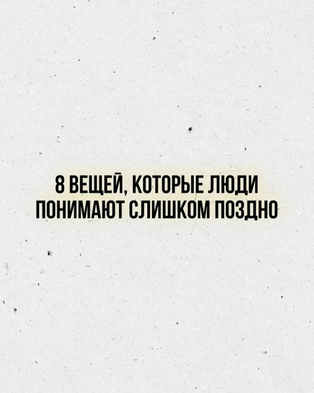 Задумайтесь об этом...