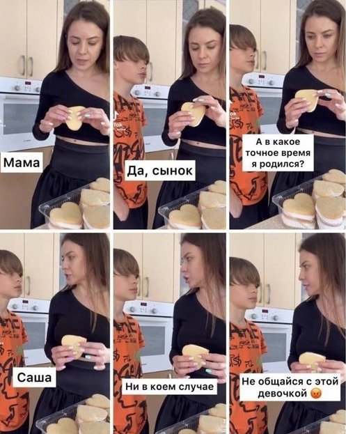 Мама знает все о таких вопросах😂