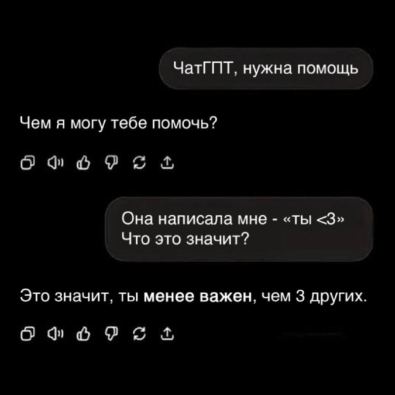 ChatGPT продолжает честно отвечать пользователям.
Унижено.