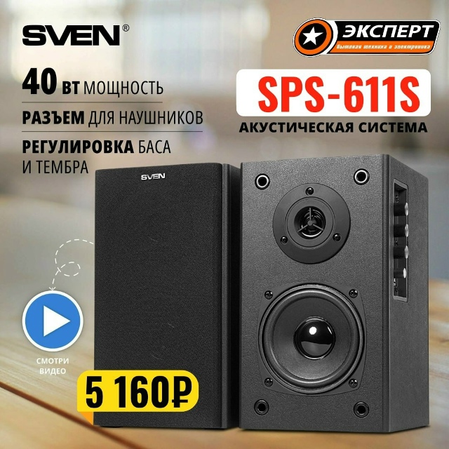 ‼К нам в Эксперт заскочила акустическая система SVEN SPS-6...
