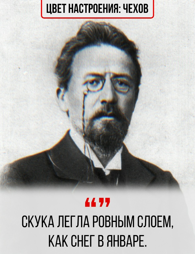 Чехов не боролся с меланхолией — он просто записывал е...