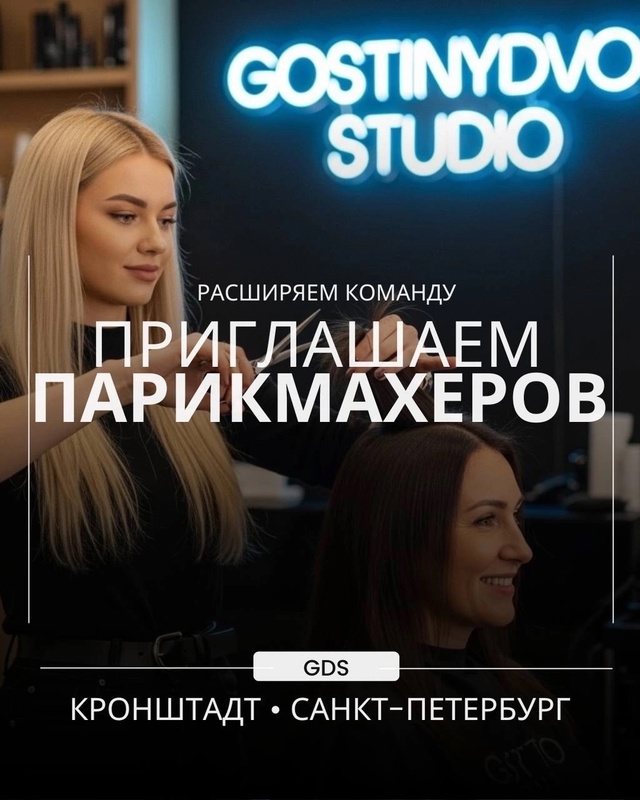 Приглашаем в команду GOSTINYDVORSTUDIO
Если ты опытный мастер ...