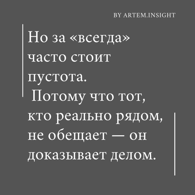 Помни: любовь не делает зависимой. Она дает силу быть с?...
