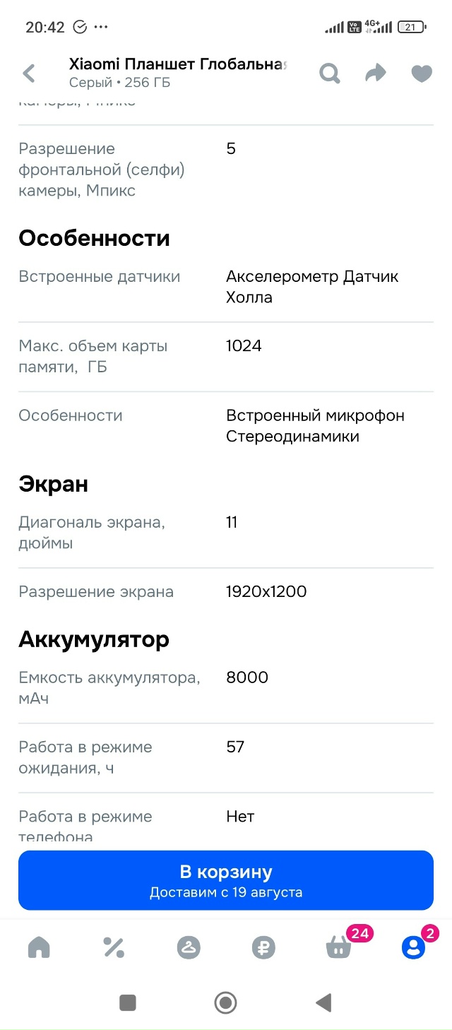 Продам планшет. Новый, не пользовались. Причина продаж?...