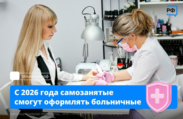 Самозанятые с января смогут добровольно застраховать?...