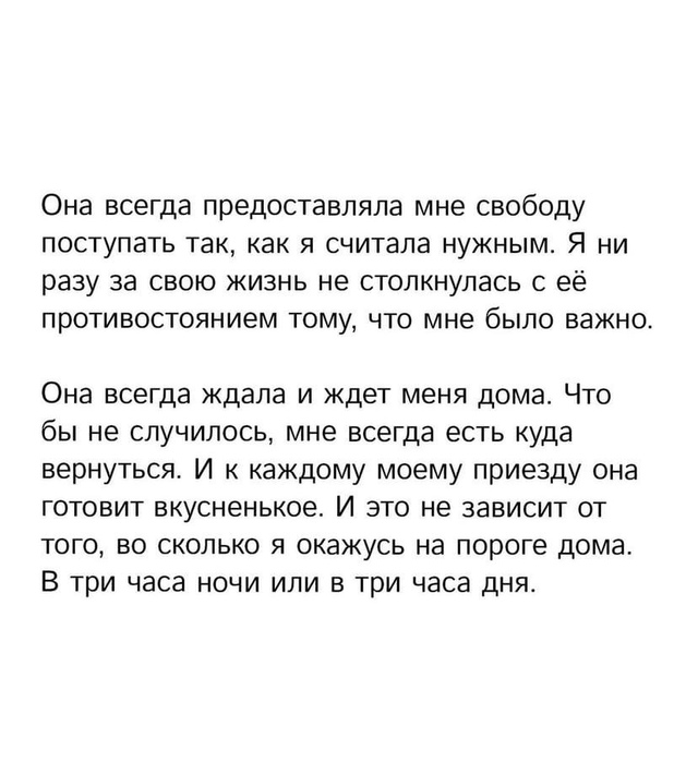 Мама была права…