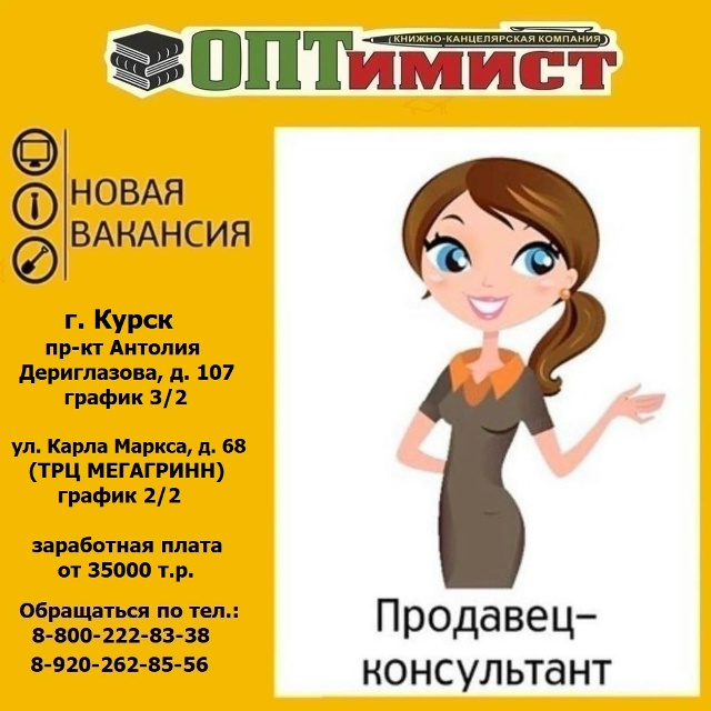 В книжно - канцелярскую компанию 