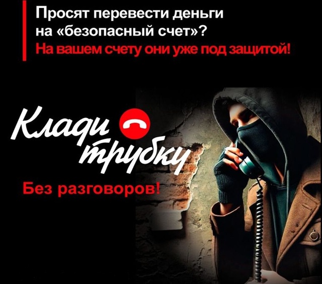 Сотрудники полиции предупреждают: только мошенники пр...