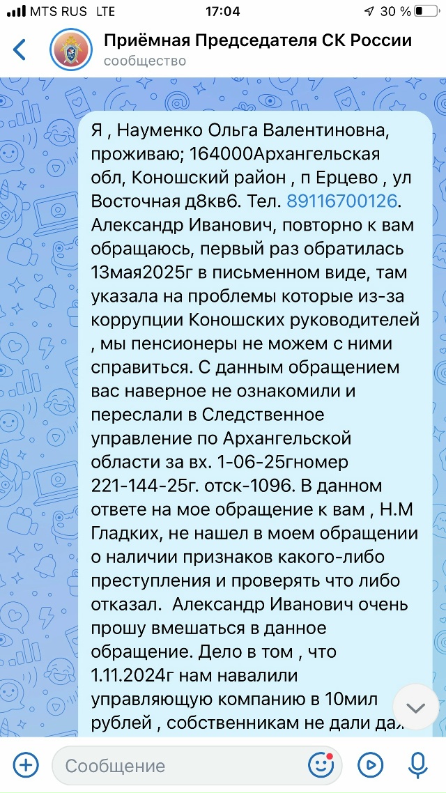 Сегодня повторно обратилась к Бастрыкину А И , так как ?...