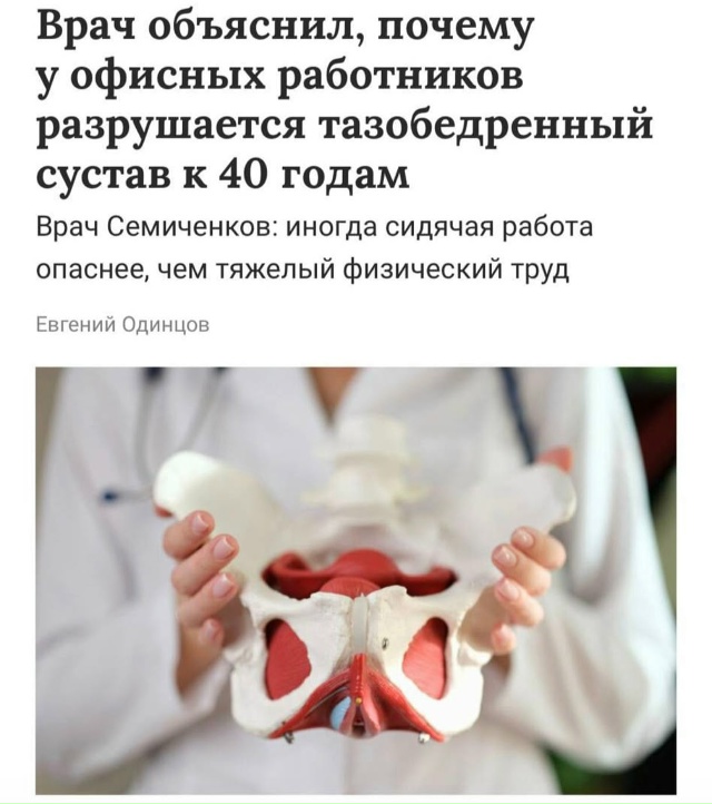 У офисных работников к 40 годам начинают разрушаться та...