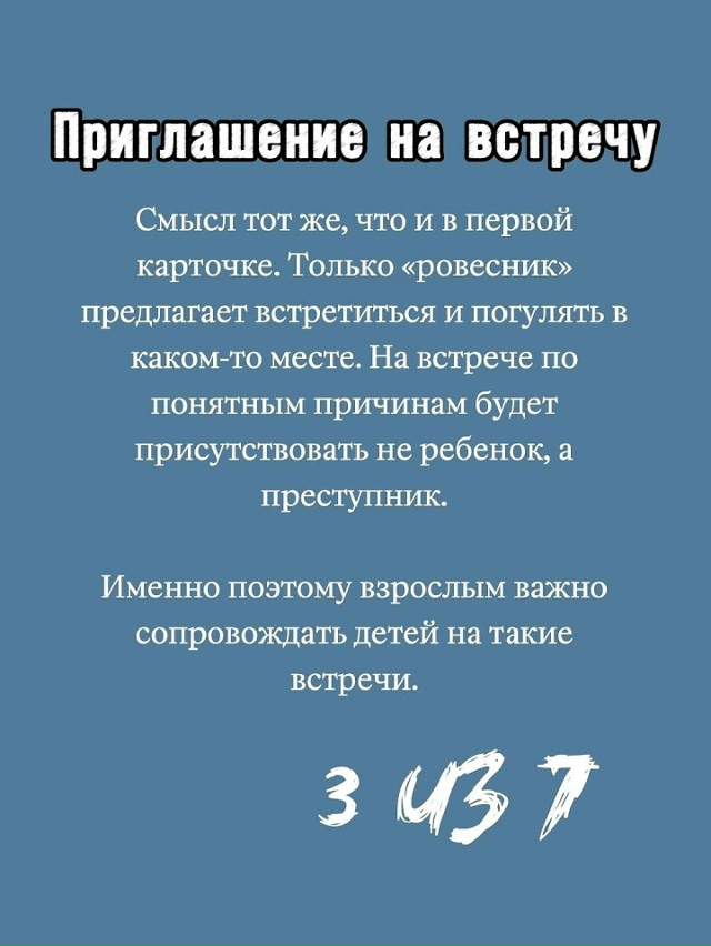 Памятка по безопасности детей