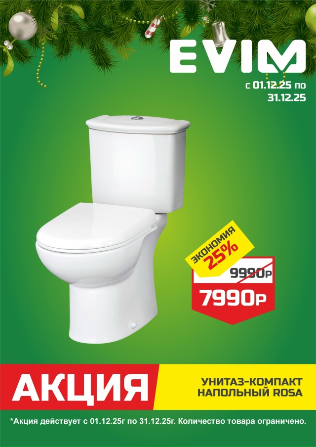 В EVIM сейчас акции на самые нужные товары!
Что пригодит?...