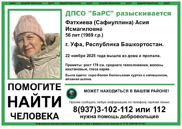 ПОМОГИТЕ НАЙТИ ЧЕЛОВЕКА!
Пропала Фатхиева (Сафиуллин?...