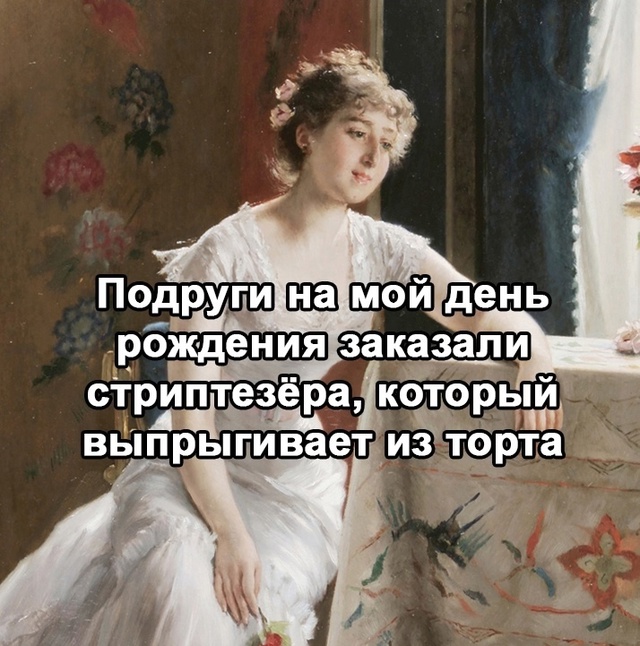 После 30 это был бы идеальный подарок