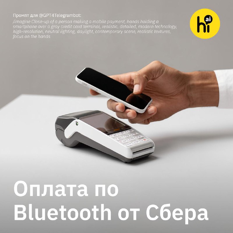 🌐 Сбер запустил бесконтактную оплату айфоном через Bluetooth
Сбер первым в России вернул оплату айф