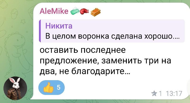 В целом воронка сделана хорошо. Сейчас будет реально второй откуп, в который никто не верит. Потом а