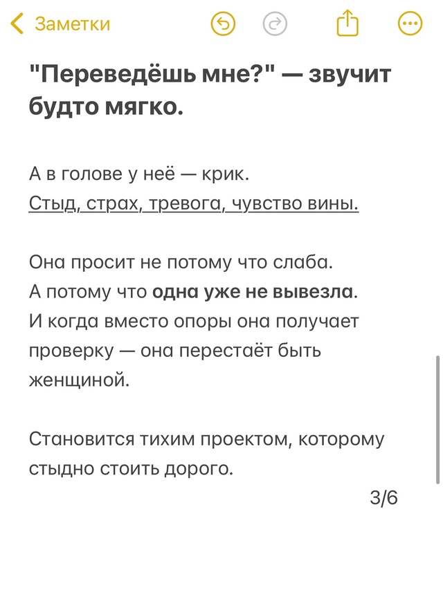 Она не просит “из слабости”💔
Она просит — когда всё ?...