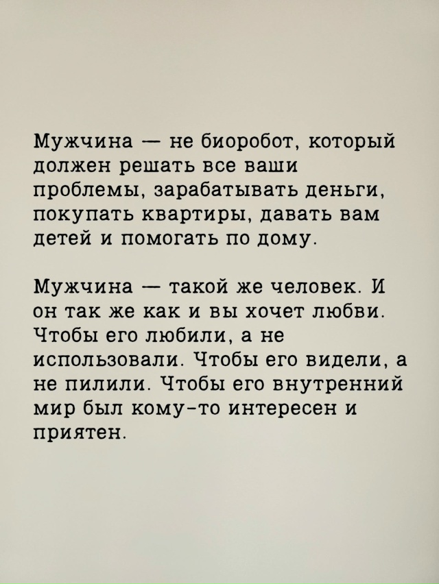 Любите человека таким, какой он есть, если можете❤