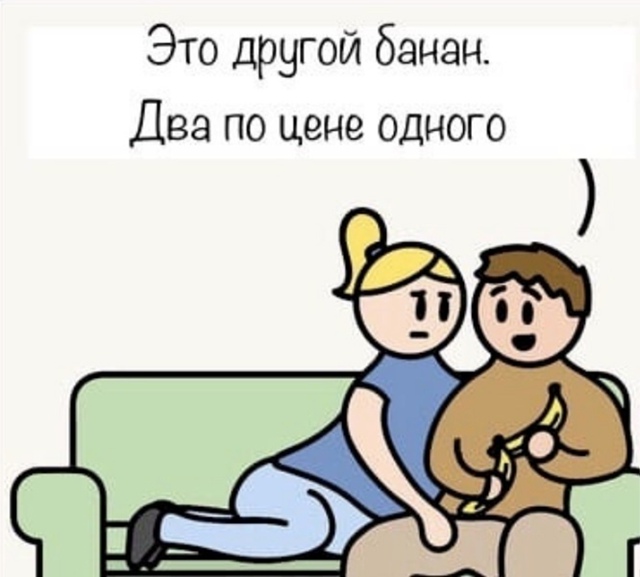 А точно это банан