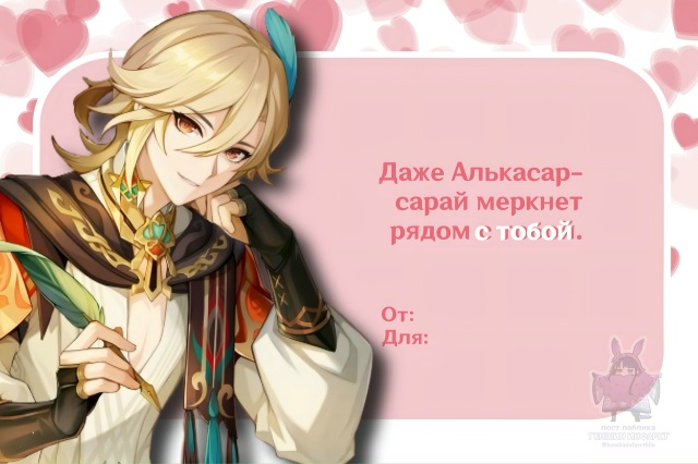 — Еще одна порция признаний от мужчин Геншина в День Л?...