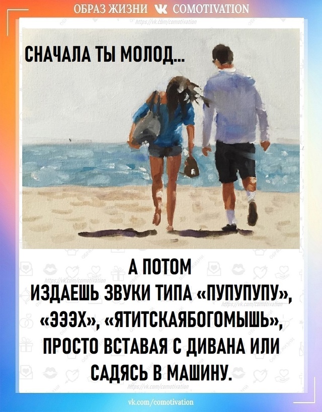 Сначала ты молод а потом...