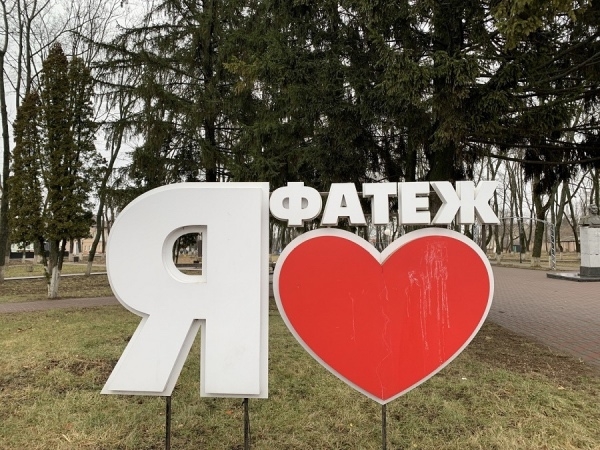 💰Свыше 256 млн рублей направят на обновление Фатежа и Г...