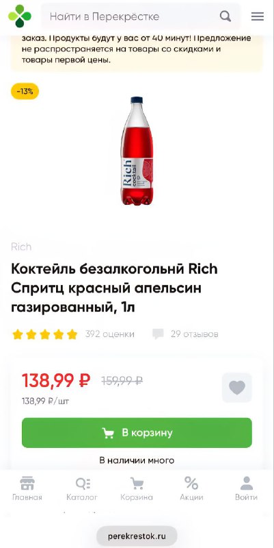 В Госдуме рассмотрят инициативу "Новых Людей" об ограничении продажи продуктов иммитирующих алкоголь