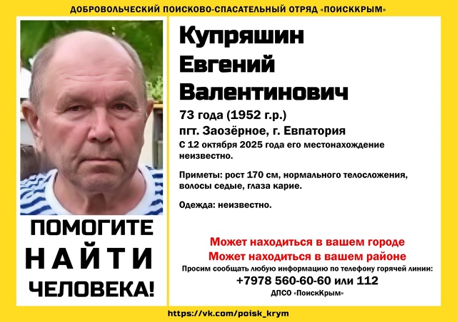Обратите внимание!
Пропал Купряшин Евгений Валентинов...