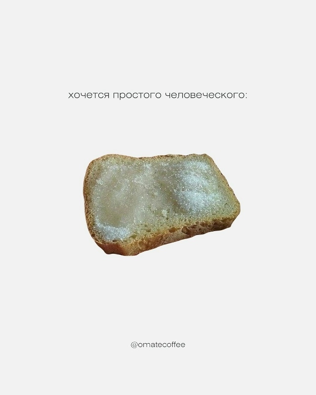 Просто вкусный пост и только один вопрос: хлеб с сахаро...