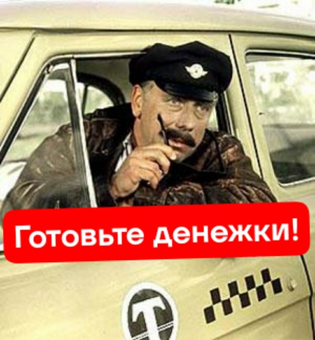 🚕 От таксиста 👇
Ну что, крымчане и наши любимые отдых?...