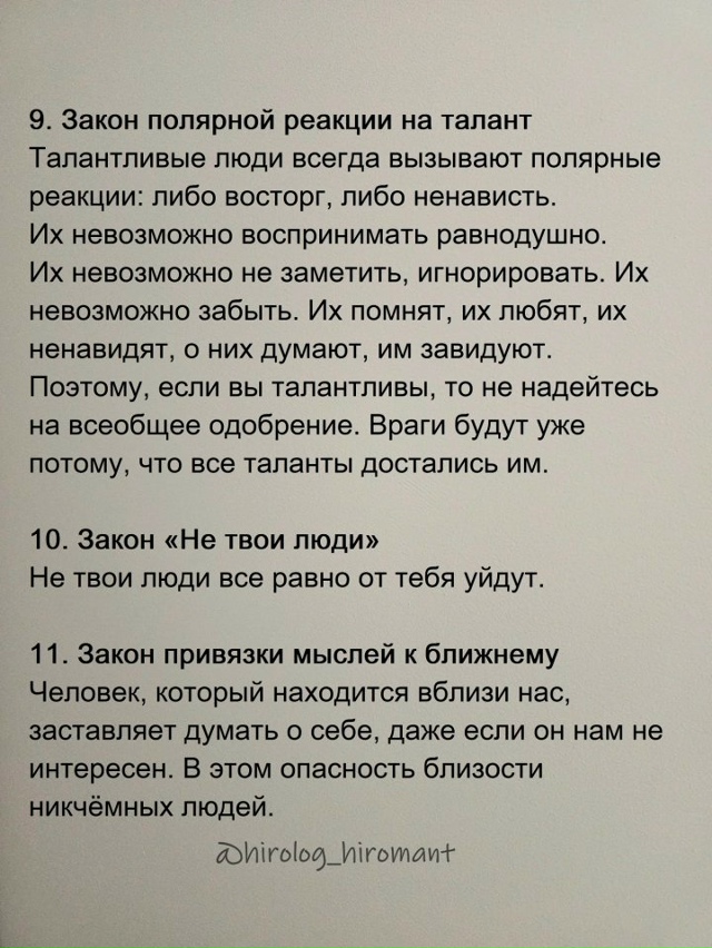 Подборка жизненнх законов...