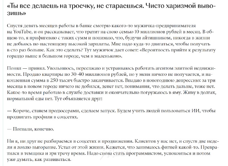 20-летний россиянин получает 270 тысяч в месяц в айтишке и… вообще ничего не делает
У него нет реал