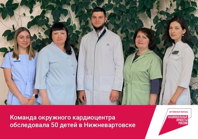 Команда окружного кардиоцентра обследовала 50 детей во...