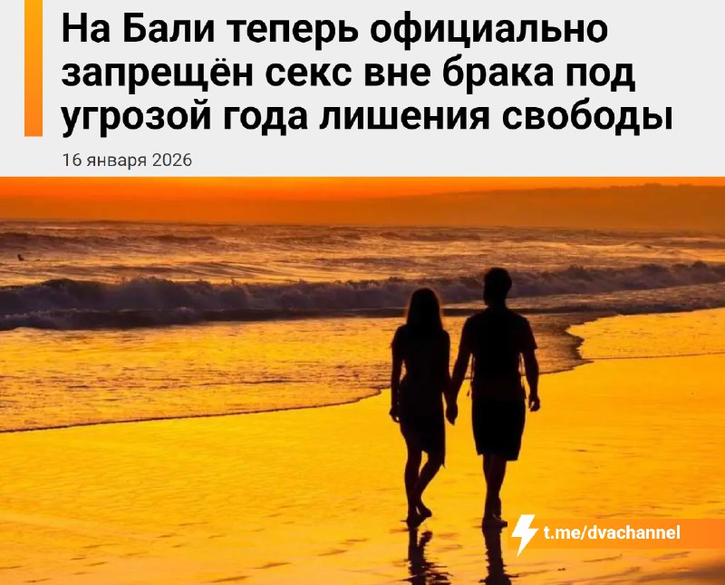 ❗️Сказочноебали В С Ё: россиянам запретили заниматься сексом вне брака на Бали, предупредило посольс