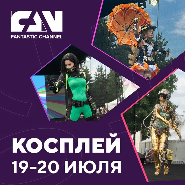 Друзья, у нас для вас классные новости!
Канал FAN снова ...